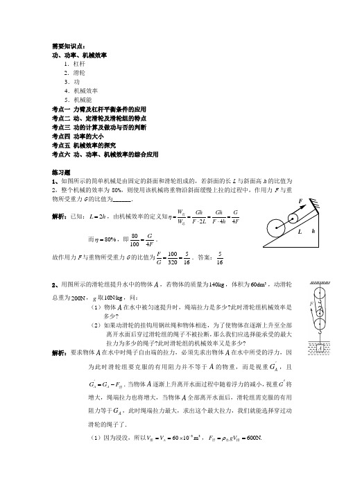 初中物理竞赛力学知识点及详解