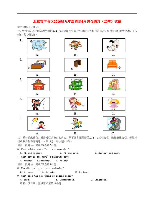北京市丰台区九年级英语6月综合练习(二模)试题