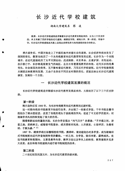 长沙近代学校建筑