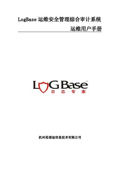 Loase运维安全系统运维用户手册运维方式