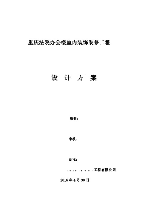 重庆法院办公楼室内装饰设计说明