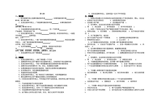 高鸿业课后答案第七章