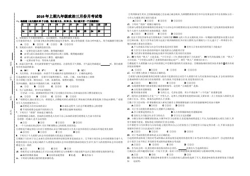 2010年上期九年级政治三月份月考试卷