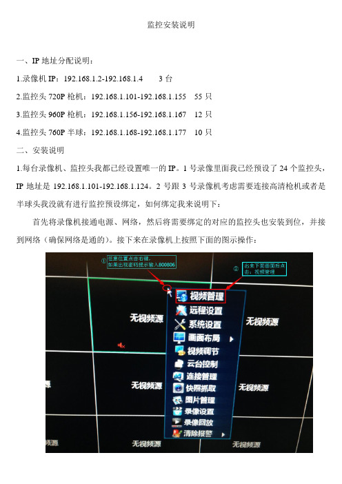 监控安装说明