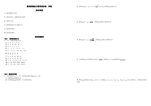 等差数列及其性质经典学案