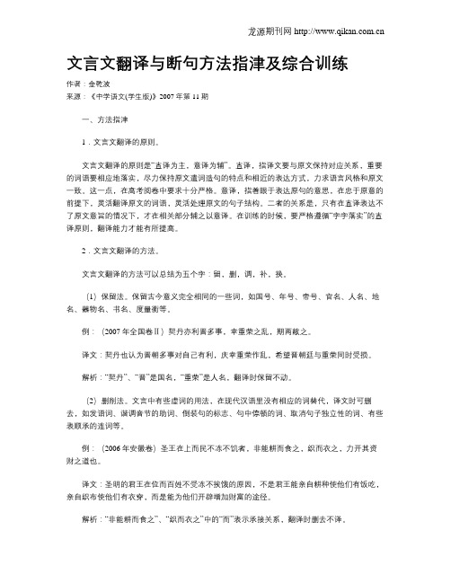 文言文翻译与断句方法指津及综合训练