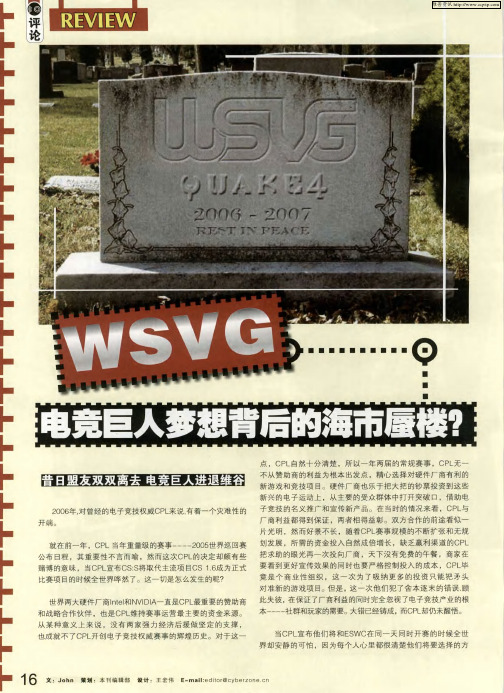 WSVG 电竞巨人梦想背后的海市蜃楼？