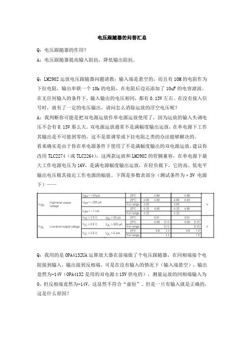 电压跟随器的问答汇总