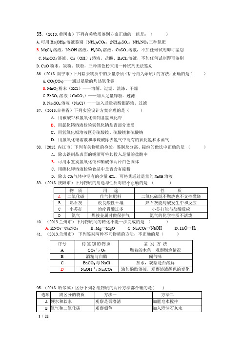 2013年中考化学试题汇编酸碱盐