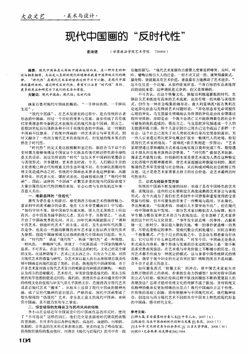 现代中国画的“反时代性”