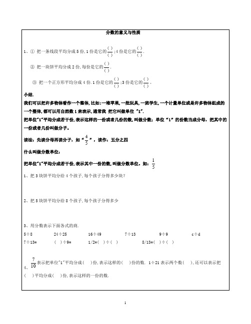 五年级分数的意义和性质