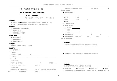 高一年级生物导学提纲(13)