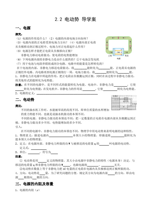 人教版 高二物理 选修3-1 第二章：2.2-电动势 导学案设计(无答案)