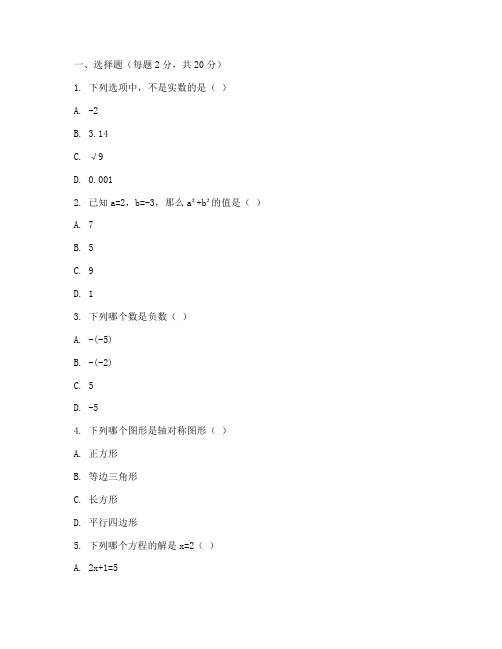 澧县初中数学特岗考试试卷