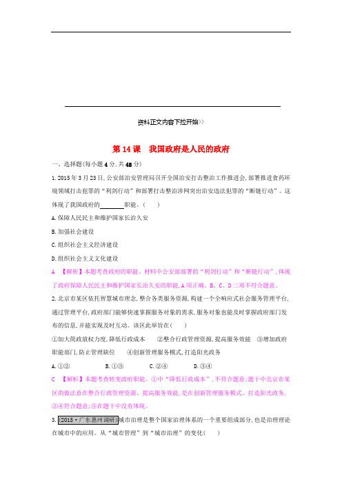 最新高考政治总复习 第6单元 为人民服务的政府 第14课 我国政府是人民的政府练习 新人教版