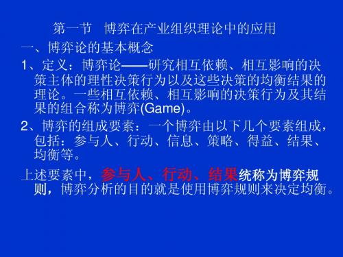 第五章 竞争