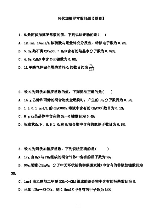 高考化学备考二轮复习提升训练：阿伏加德罗常数问题(原卷+解析卷)