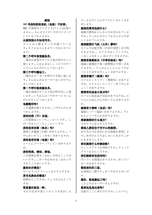 [日本语の常用语] 022_旅馆