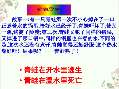 课件部编版语文八年级上册《孟子三章-生于忧患死于安乐》ppt课件PPT