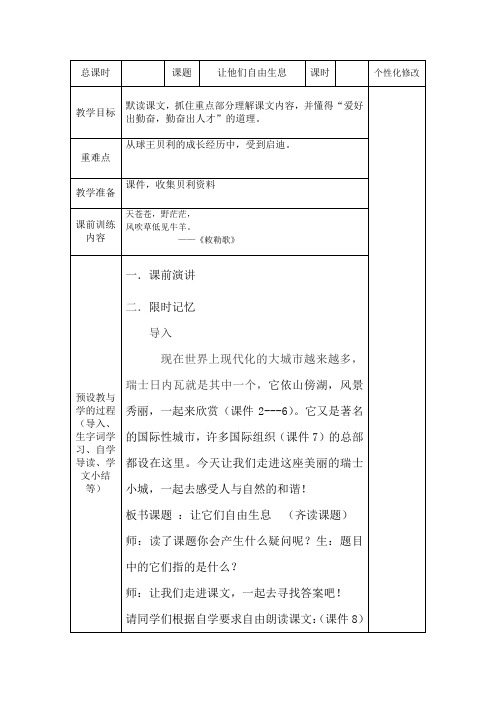 四年级上册14让他们自由生息