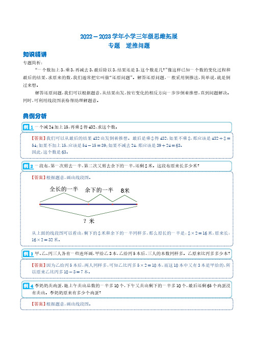 逆推问题--2022-2023学年三年级数学思维拓展(解析)