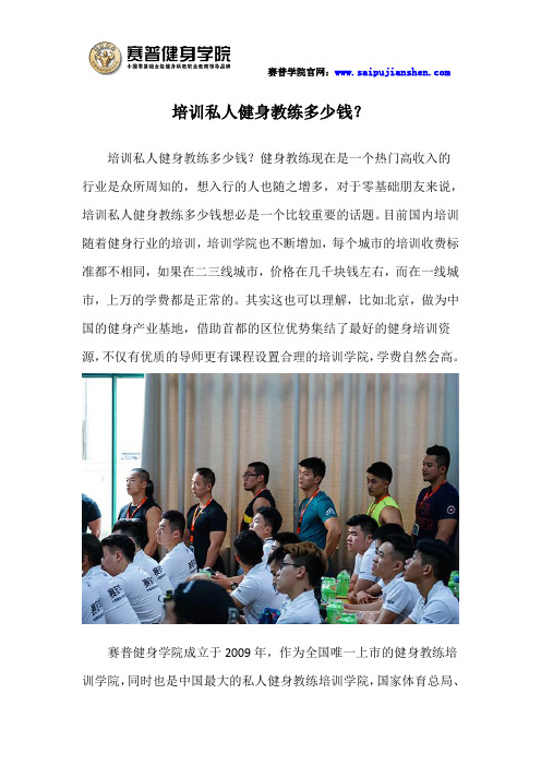 培训私人健身教练多少钱?