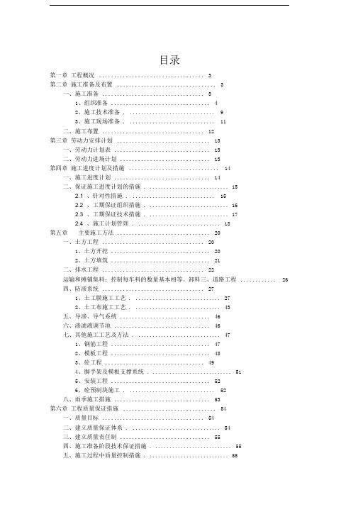 高平垃圾填埋场施工组织设计