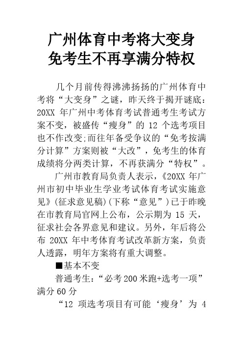 广州体育中考将大变身 免考生不再享满分特权