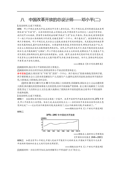 2019-2020学年高中历史人民版选修4习题：专题五 八 中国改革开放的总设计师——邓小平(二) Word版含解析