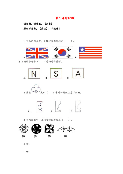 青岛版数学三年级下册2对称教案与反思