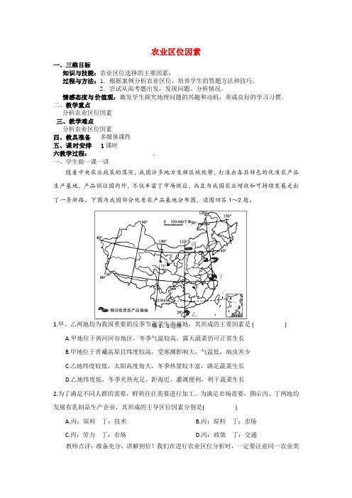 高中地理必修二教案-3.2 农业区位因素与农业地域类型2-湘教版