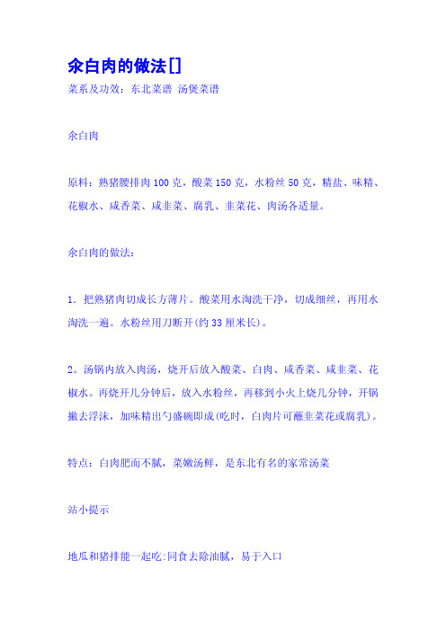 氽白肉的做法[]
