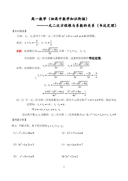 初高中衔接——韦达定理