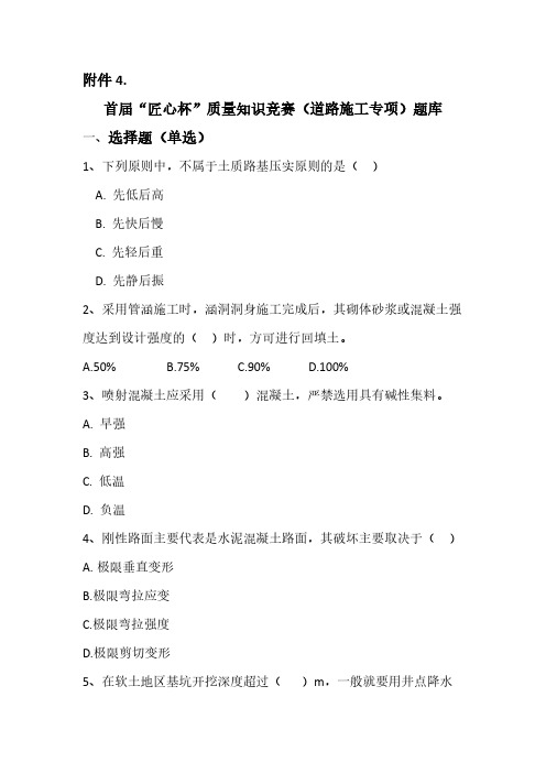 道路施工专项质量知识竞赛题库