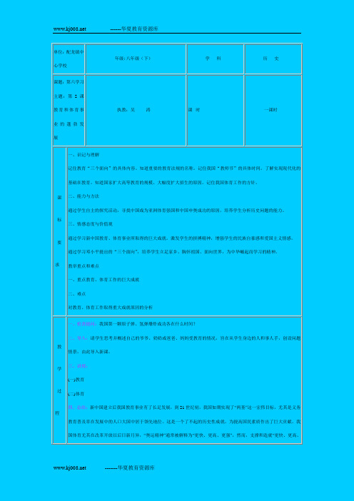 川教版八下第六主题第2课教案