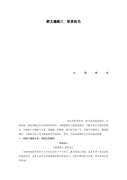 【加练半小时】2020版高考语文一轮练习:阅读突破 第二章 专题二 群文通练三 Word版含解析