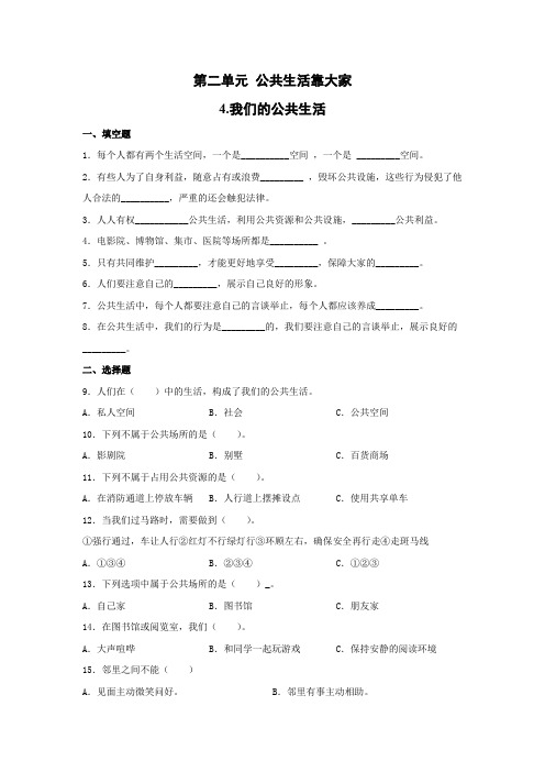 五年级道德与法治下册第二单元复习试题附答案