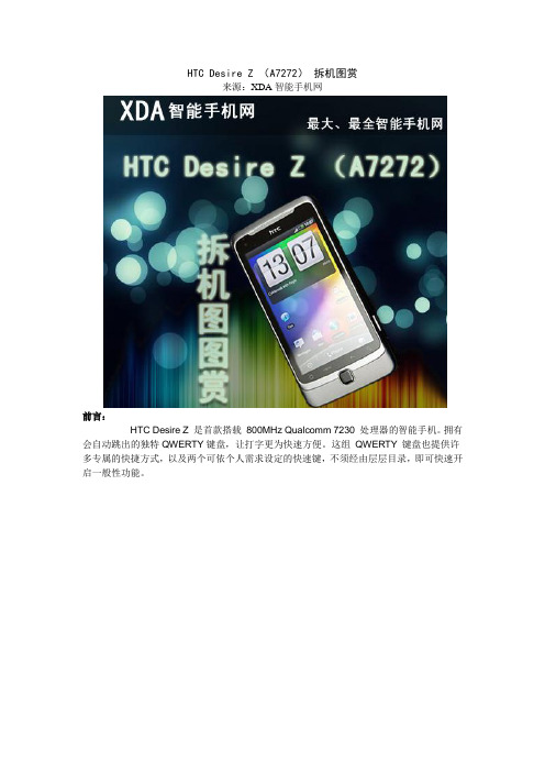 HTC Desire Z(A7272)拆机图