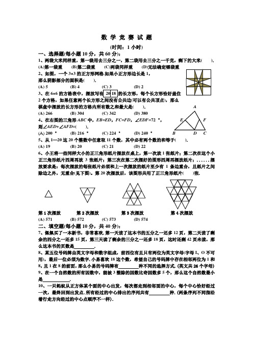 华罗庚数学竞赛初赛2017