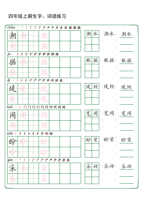 四年级上册(写字表)