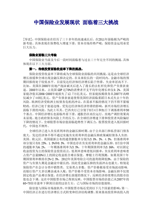 中国保险业发展现状 面临着三大挑战