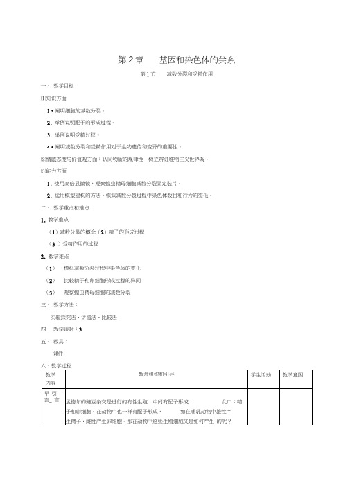 减数分裂公开课教案