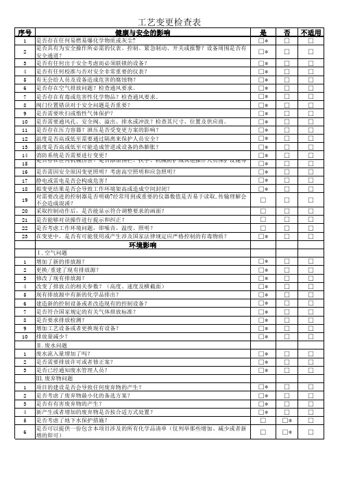 工艺变更检查表