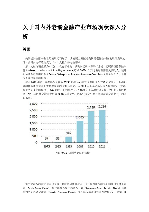 外国养老金制度简述——英美日韩