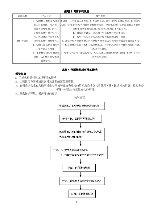 燃料和热量教案