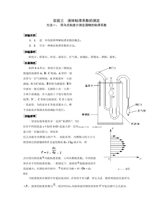 [VIP专享]实验三  液体粘滞系数的测定