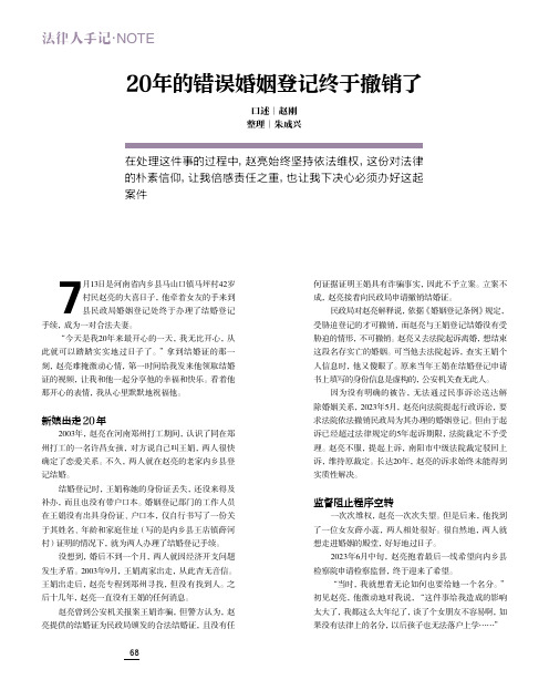 20年的错误婚姻登记终于撤销了