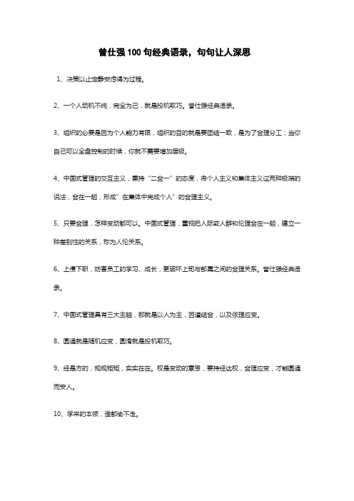 曾仕强100句经典语录,句句让人深思