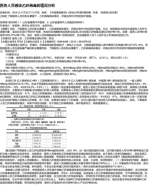 医务人员感染乙肝病毒的情况分析