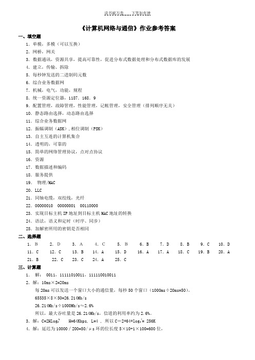 《计算机网络与通信》作业参考答案